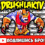 DRuSHLAK   TV