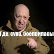 А я Пригожин Женя