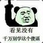 你个吊毛