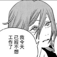 三秋縋頭號書迷