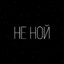 Cпавн на Бикошку