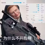 为啥不开枪啊