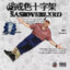 农村痛苦小伙