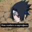 Sasuke Uchiha