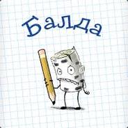 Балда - steam id 76561197967130717