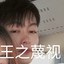 琅琊