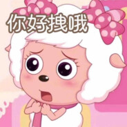 青青草原突击手美羊羊yy