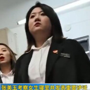 张美玉学姐