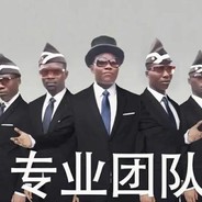 黑人抬棺之抬你老母