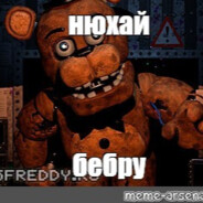 мистр бебра