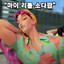 마이 리틀 소다팝