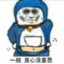 真心没意思
