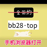 南烛{bb28·top}纟.勺girl