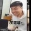 余姚真不戳