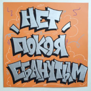 ДЖЕКИЧАК