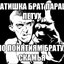 (vorovsK0oy BRATKA 3Ek 87^