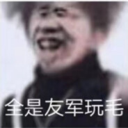 干拉白给奖励哥