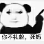 不准跟二刺猿玩