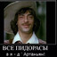 я и 4 пидораса