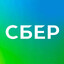 СБЕР
