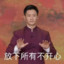怎么个事呢就别问了