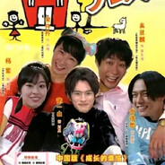 相亲相爱五十岚一家