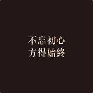 无须终有