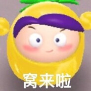 第一特工菠萝吹雪