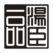 汤臣一品沪少Wen.