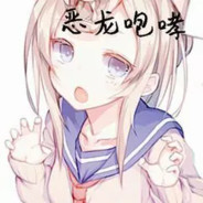 可恶，居然装起来了