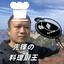 猪板上的肉（毛已光）