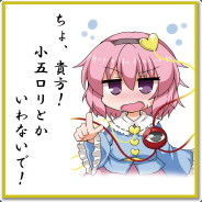 코메이지 사토링