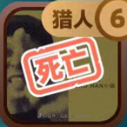 传奇机长佐巴杨