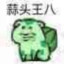 Garlic_king8