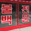기사식당