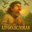 Абчихословак