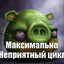 НеРыПаЕмсЯ