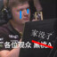 s1mple（无家可归版）