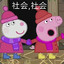 爱吃饼干