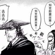 知世郎要坐马车