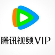 腾讯视频会员