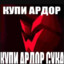 ардорчег