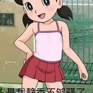 日你外公翻院墙