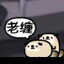 潜行嘲讽蛋哥哥