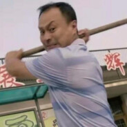 我是大大滴好人