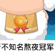 赢了发黑丝四张