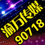 此人号已盗