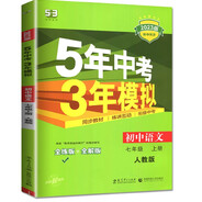 五年中考三年模拟