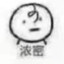 孟夏十六