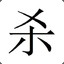 首啡网咖北